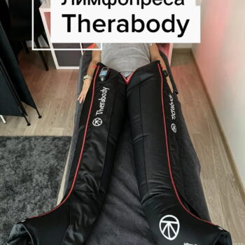 Лимфопреса с Therabody в София